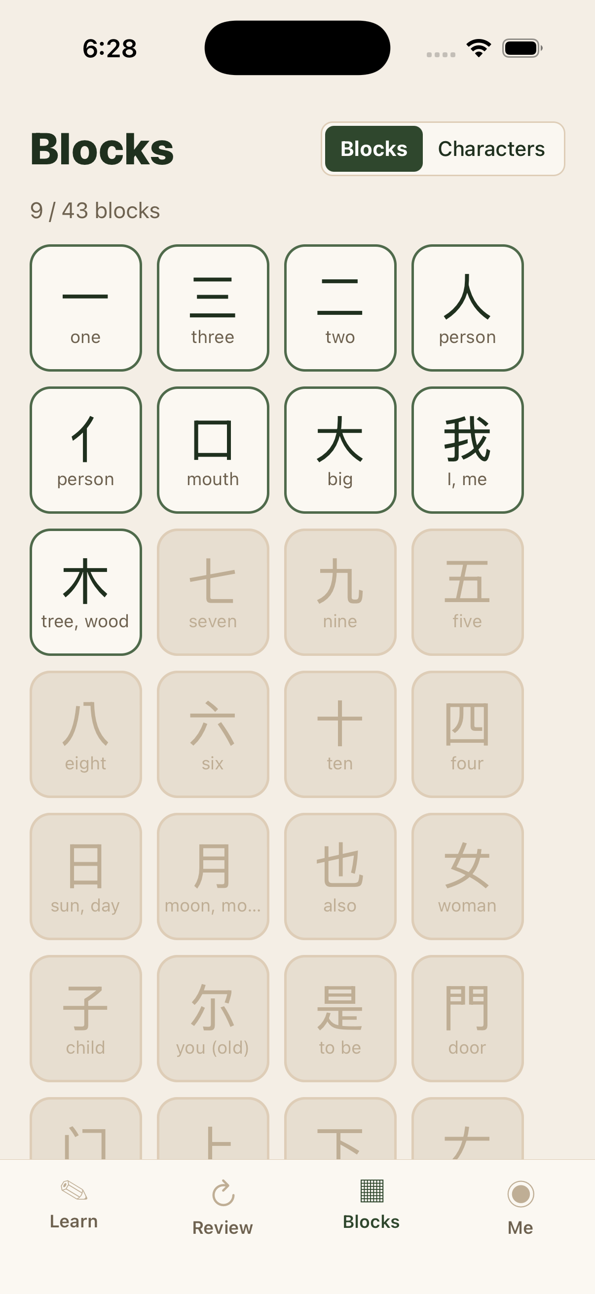 Collection of learned blocks: 一, 三, 二, 人, 亻, 口, 大, 我, 木