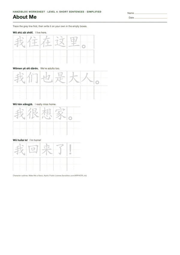 About Me worksheet in Simplified characters
