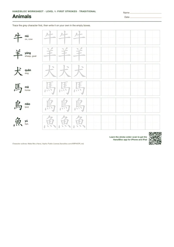 Free Printable Chinese Writing Worksheets (PDF) | Hanzibloc