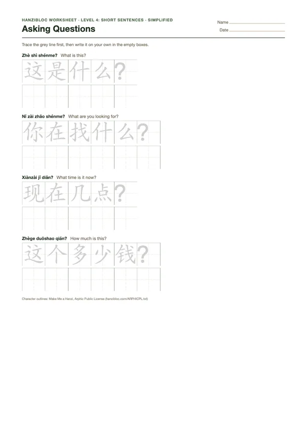 Asking Questions worksheet in Simplified characters