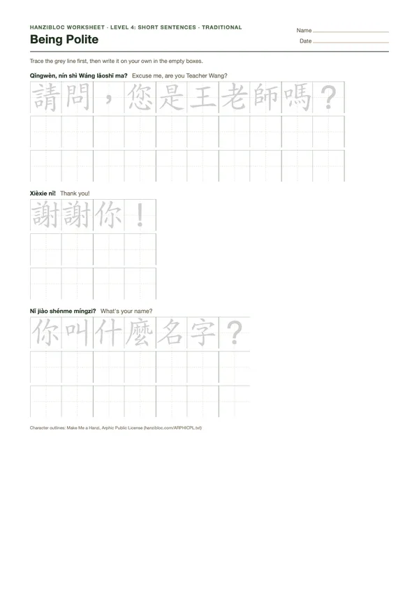Preview of the Being Polite worksheet