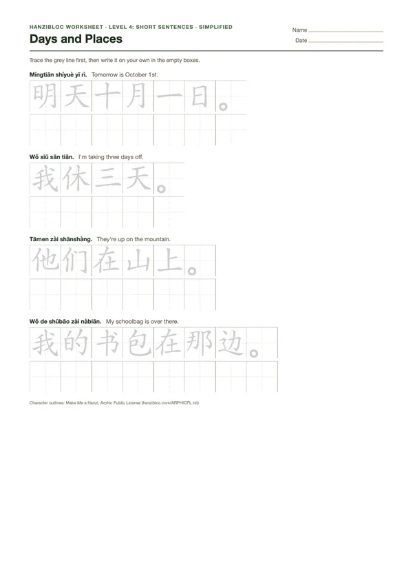 Days and Places worksheet in Simplified characters
