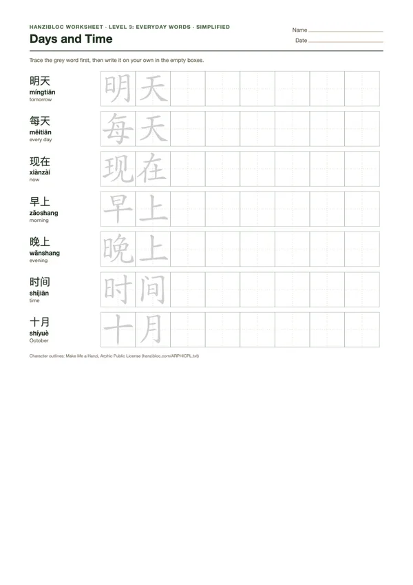 Days and Time worksheet in Simplified characters