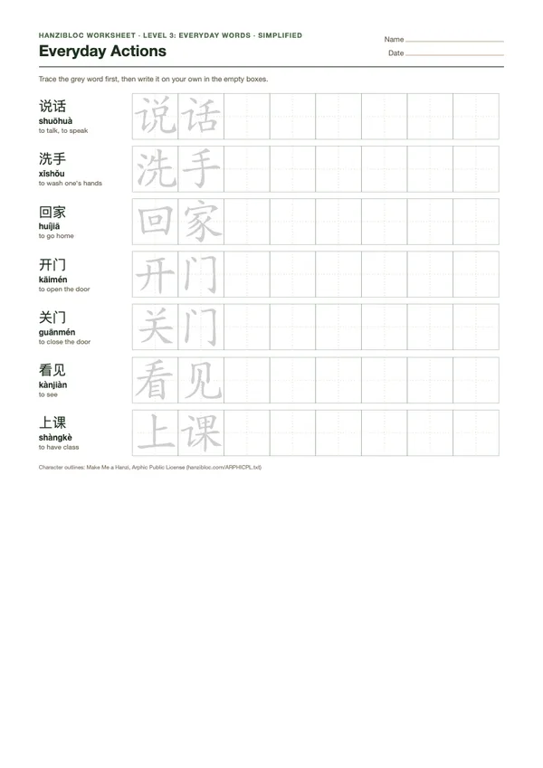 Everyday Actions worksheet in Simplified characters