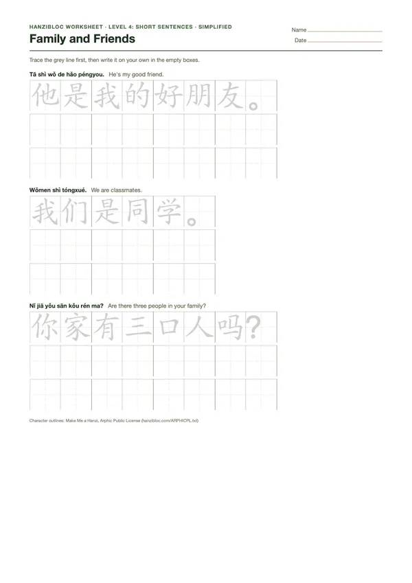Family and Friends worksheet in Simplified characters