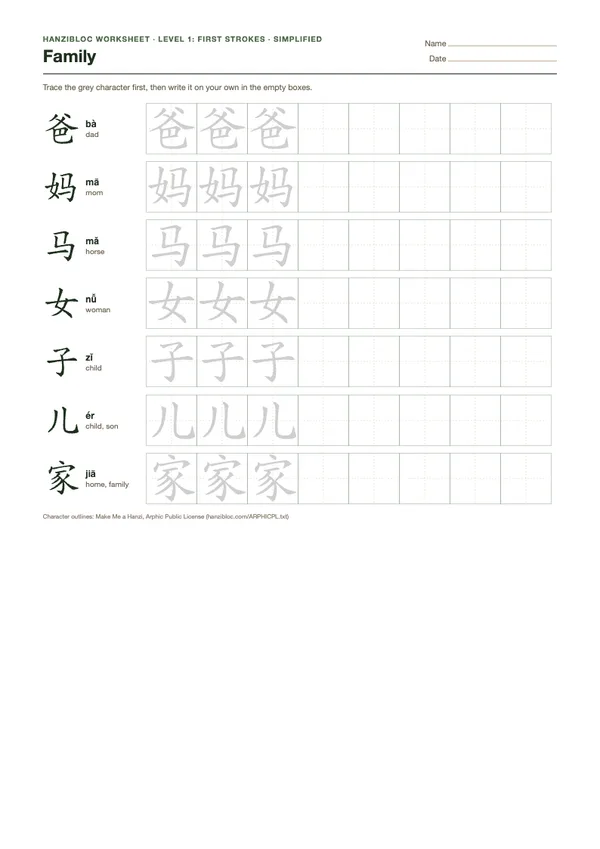 Family worksheet in Simplified characters