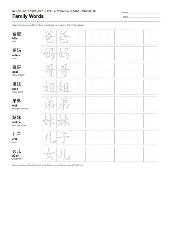 Family Words worksheet in Simplified characters