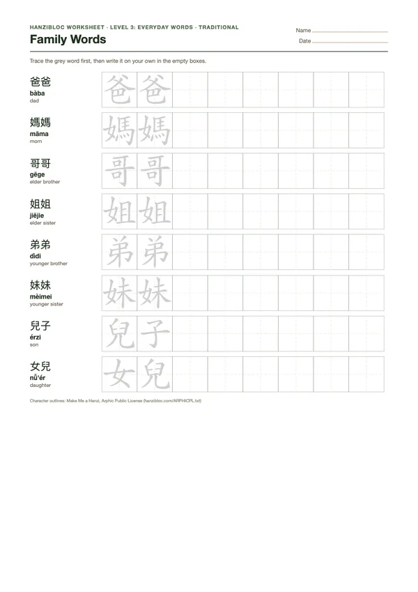 Preview of the Family Words worksheet