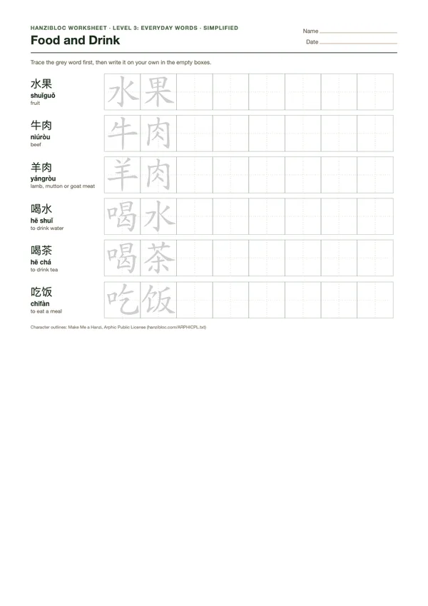 Food and Drink worksheet in Simplified characters