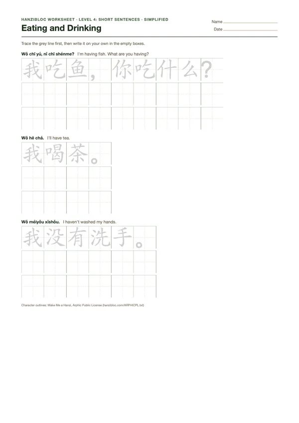 Eating and Drinking worksheet in Simplified characters
