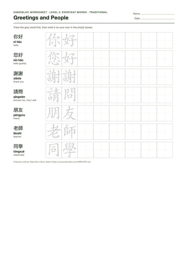 Preview of the Greetings and People worksheet