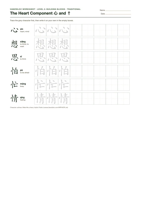 Preview of the The Heart Component 心 and 忄 worksheet
