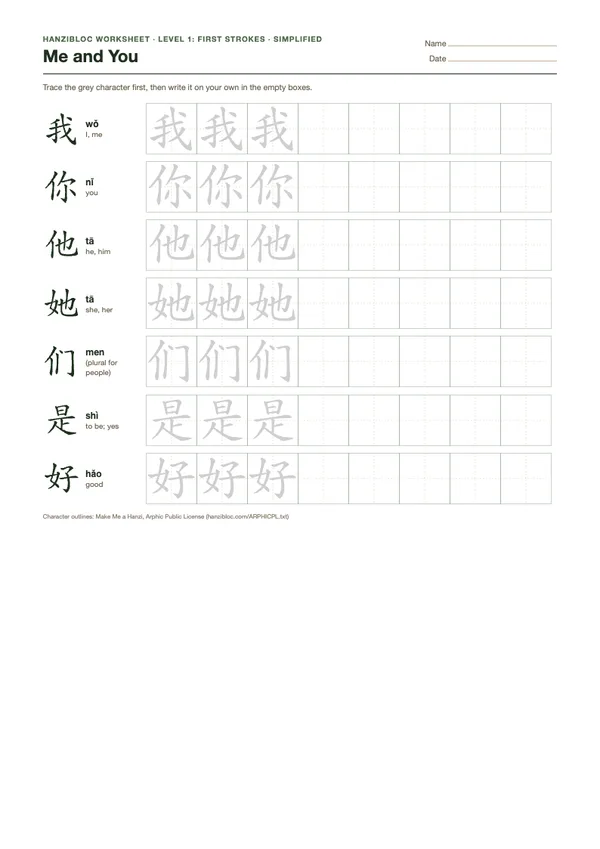 Me and You worksheet in Simplified characters