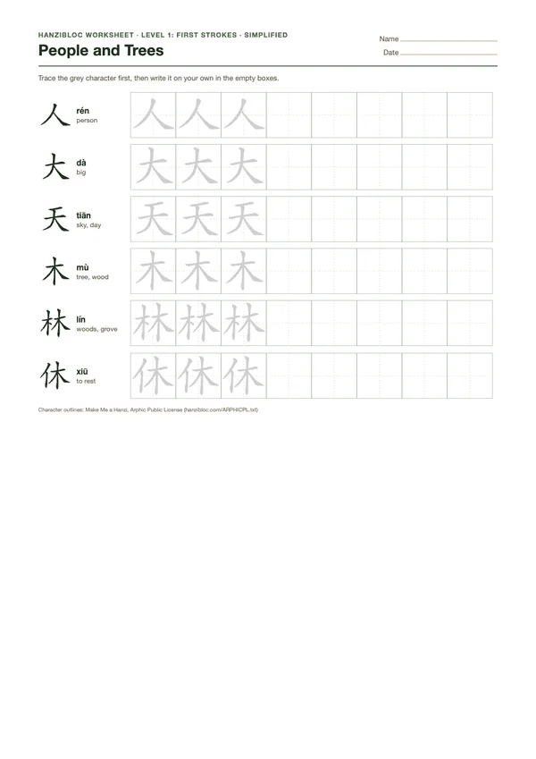 People and Trees worksheet in Simplified characters