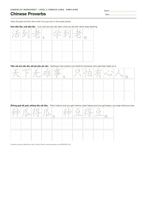 Chinese Proverbs worksheet in Simplified characters