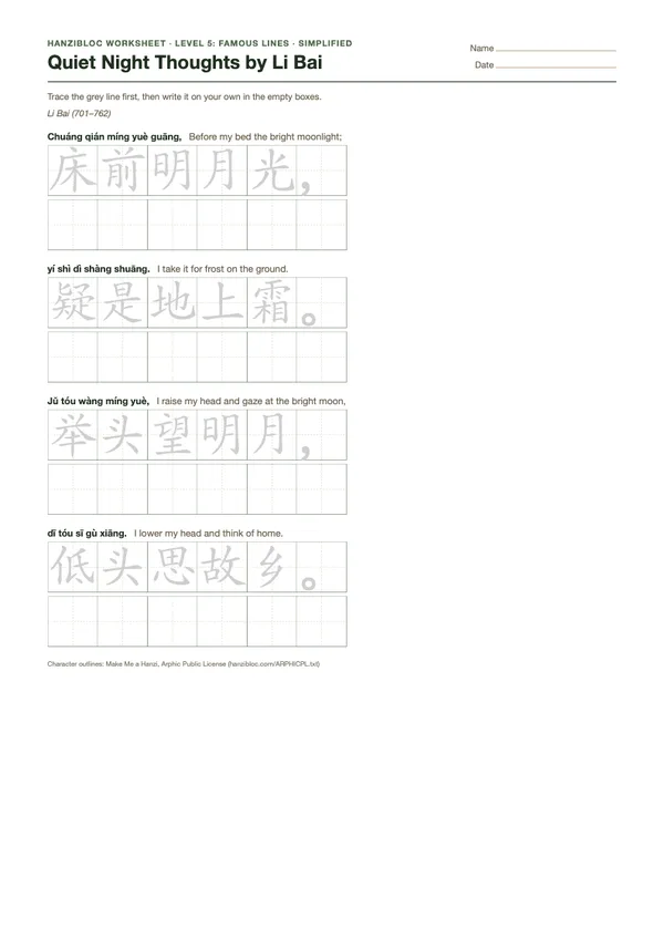 Quiet Night Thoughts by Li Bai worksheet in Simplified characters