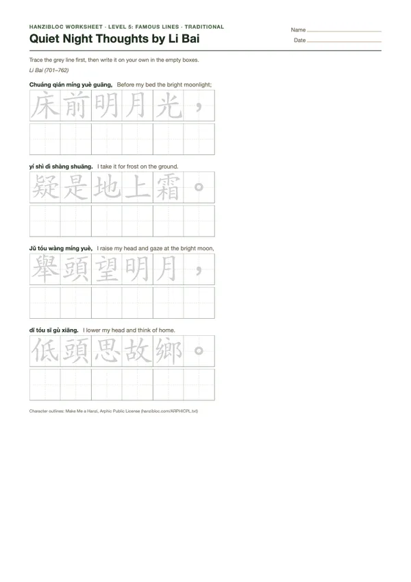 Preview of the Quiet Night Thoughts by Li Bai worksheet