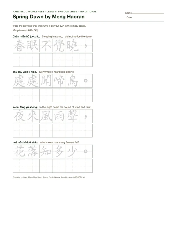 Preview of the Spring Dawn by Meng Haoran worksheet
