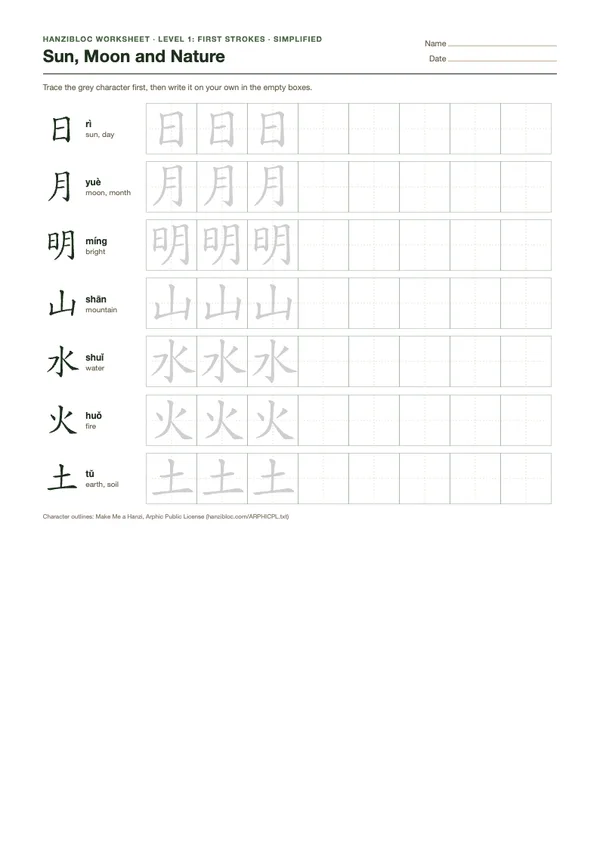 Sun, Moon and Nature worksheet in Simplified characters