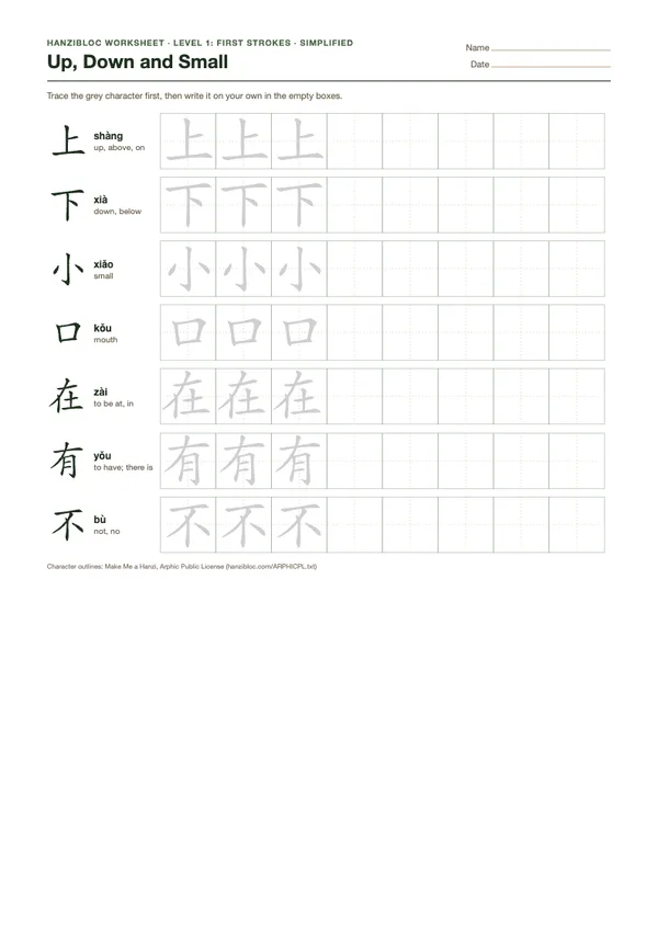 Up, Down and Small worksheet in Simplified characters