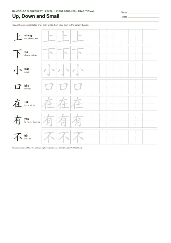 Preview of the Up, Down and Small worksheet